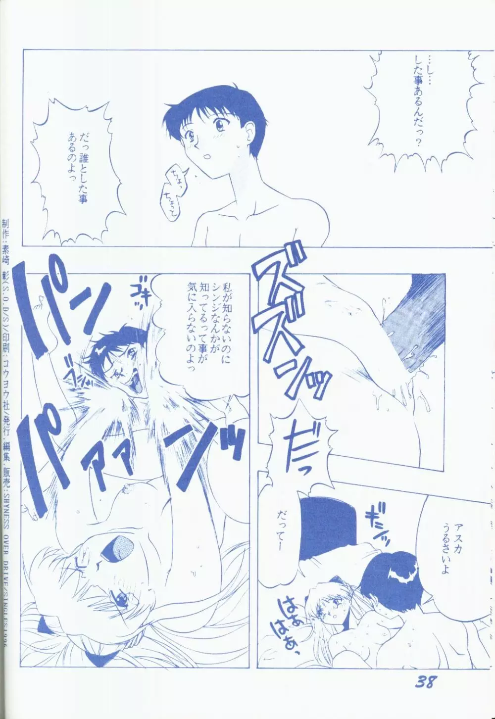 青年14歳 - page37