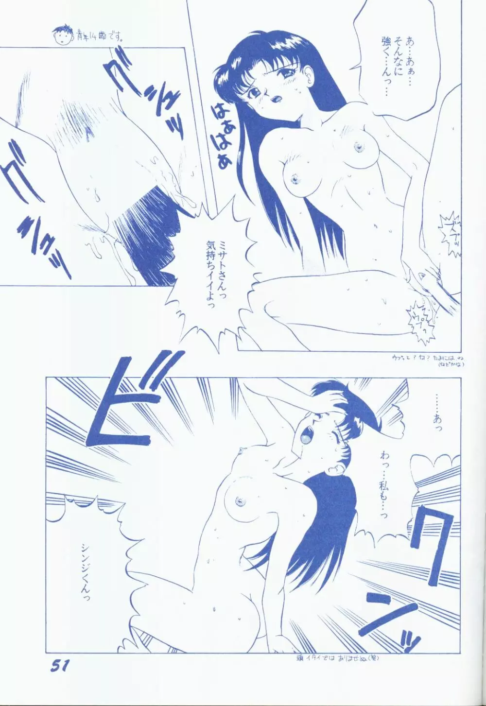 青年14歳 - page50