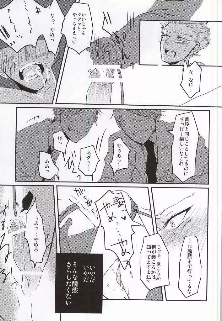 豪炎寺医師といいことしよ? - page12