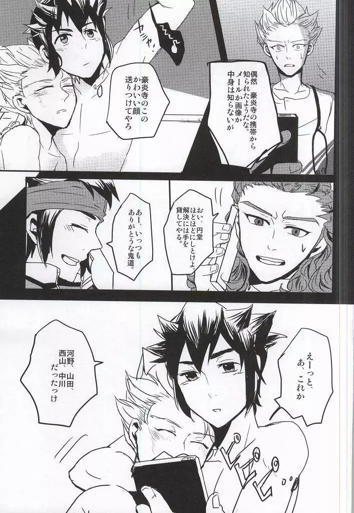 豪炎寺医師といいことしよ? - page30