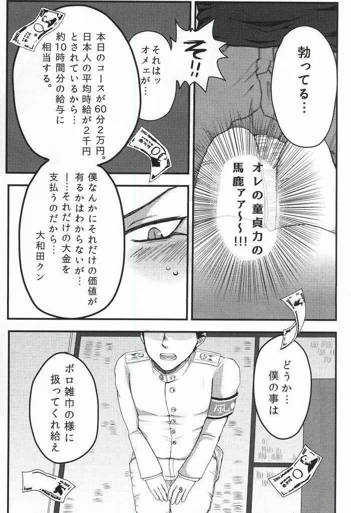 デリヘル丸くん!! - page10