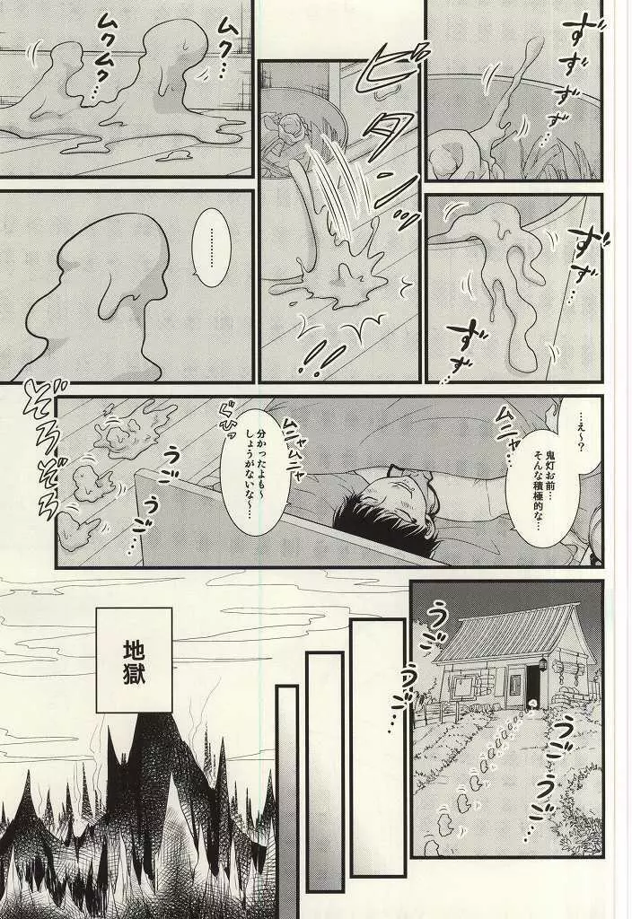 再来!!妖怪僕珍々!! - page4