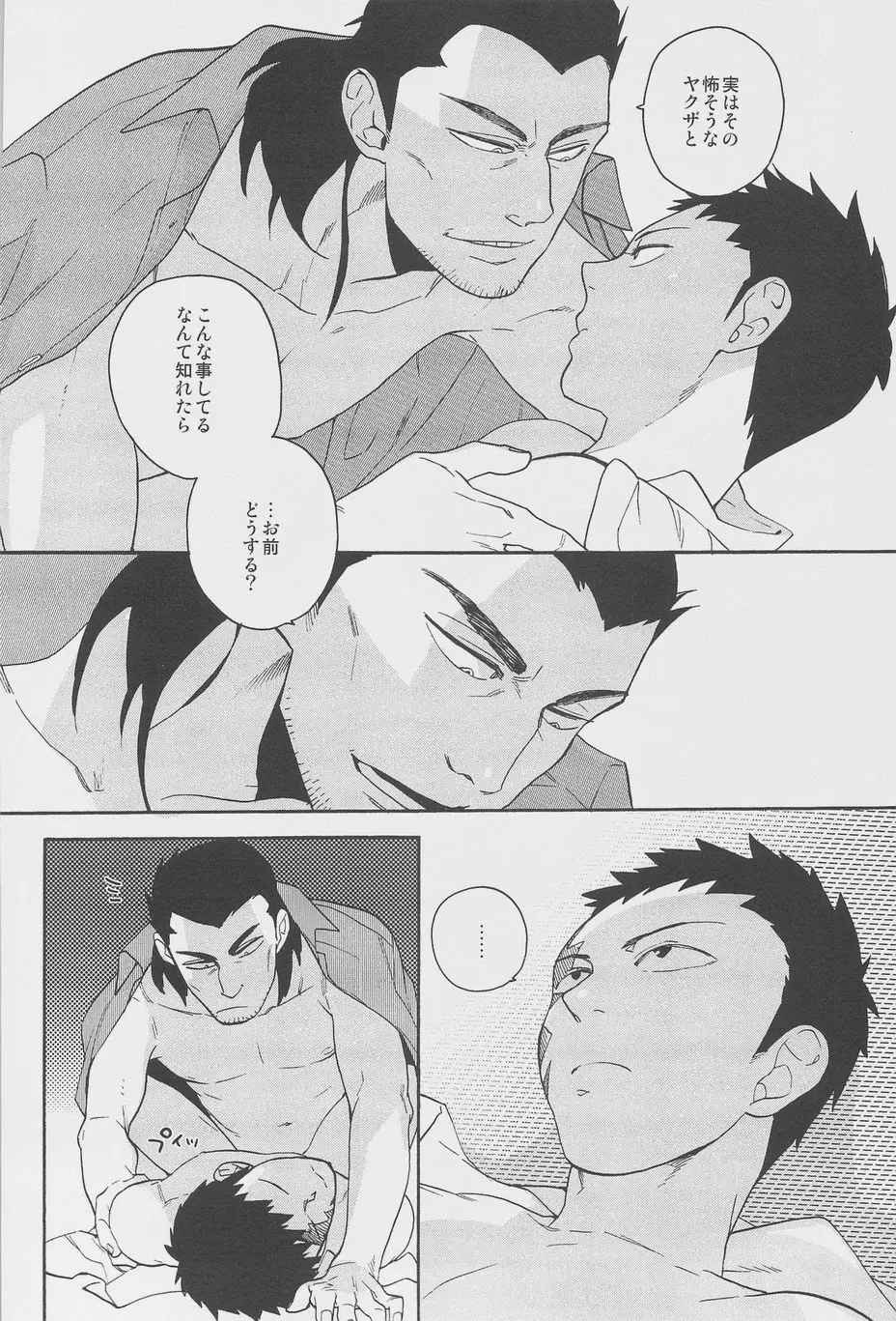 秘密 - page10