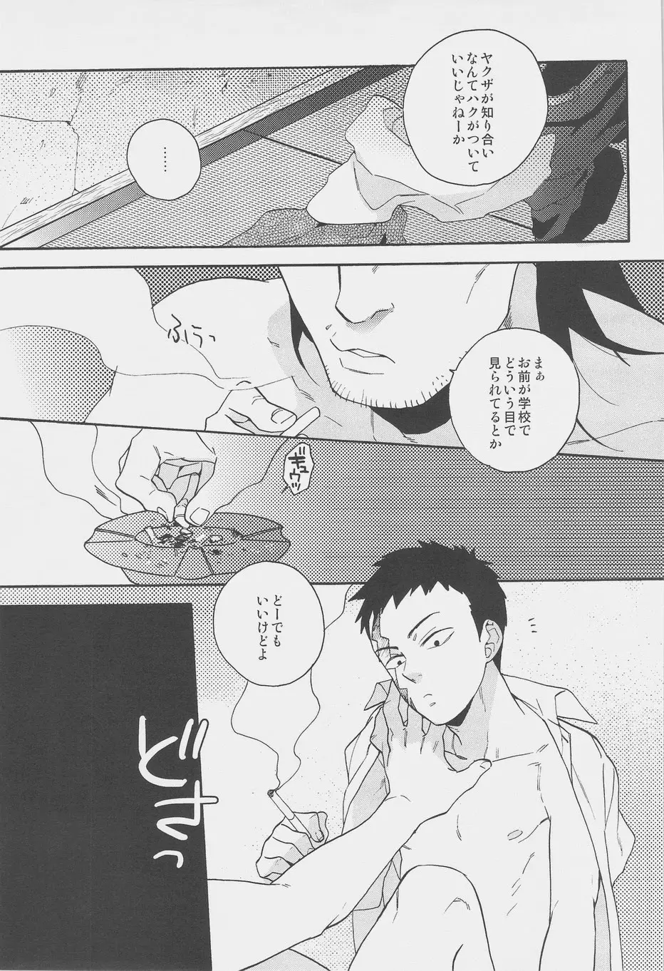 秘密 - page9