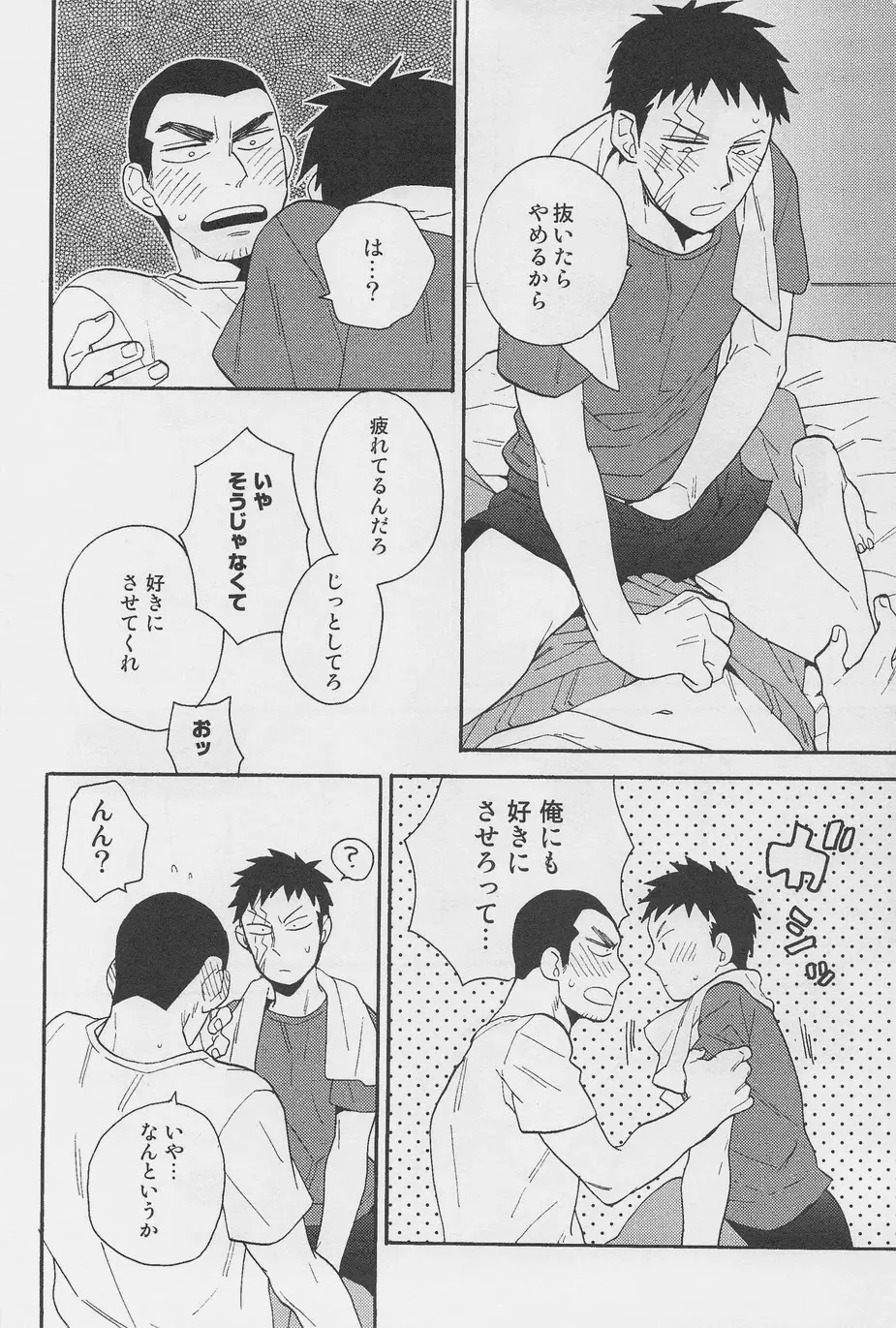 焦らせてこじらせて - page12