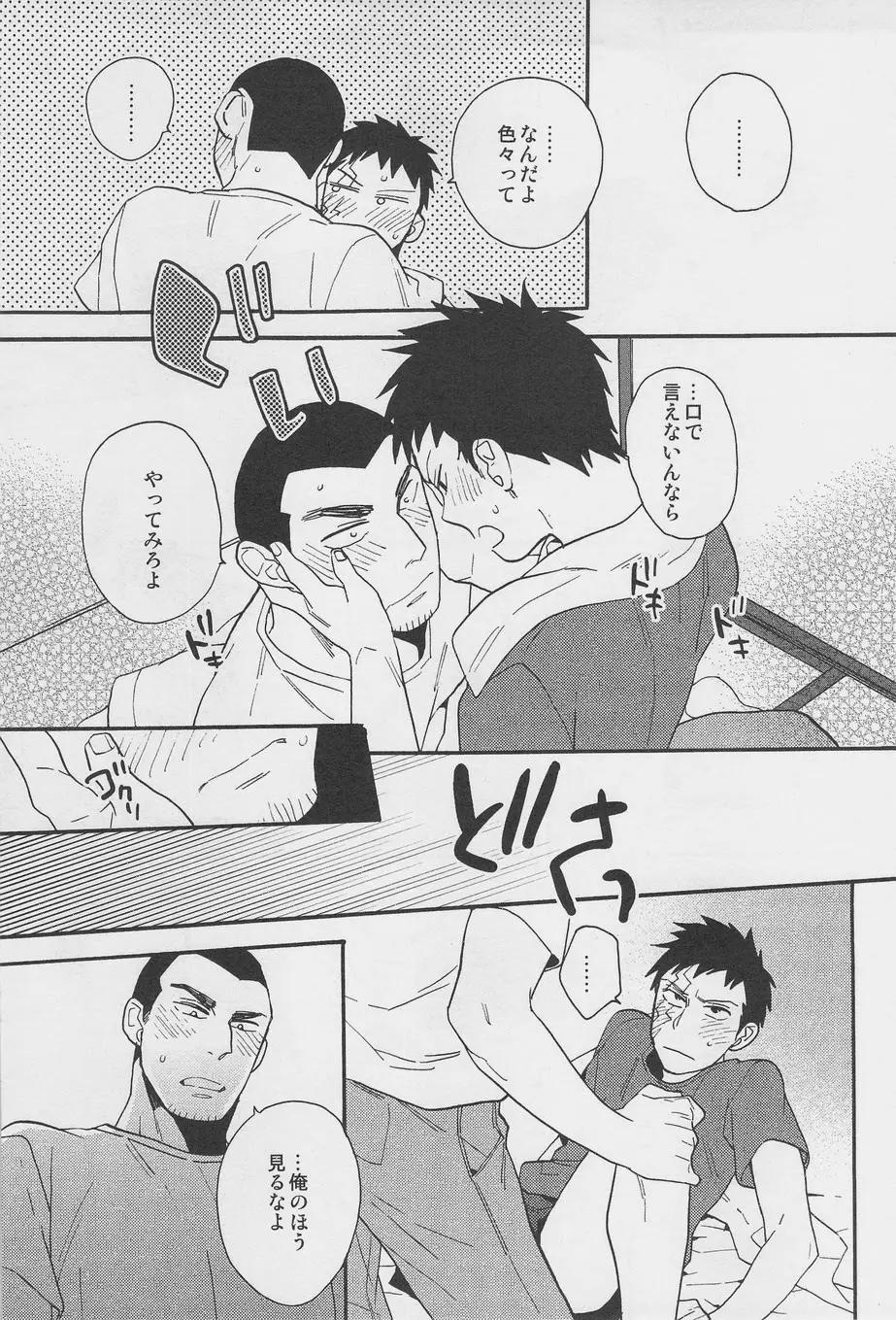 焦らせてこじらせて - page15