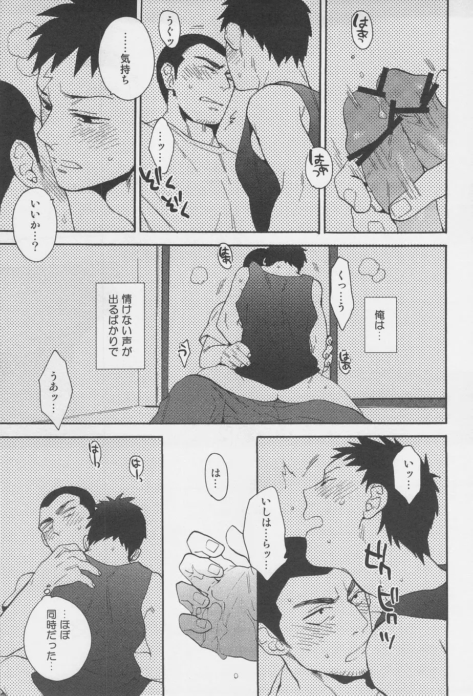 焦らせてこじらせて - page7