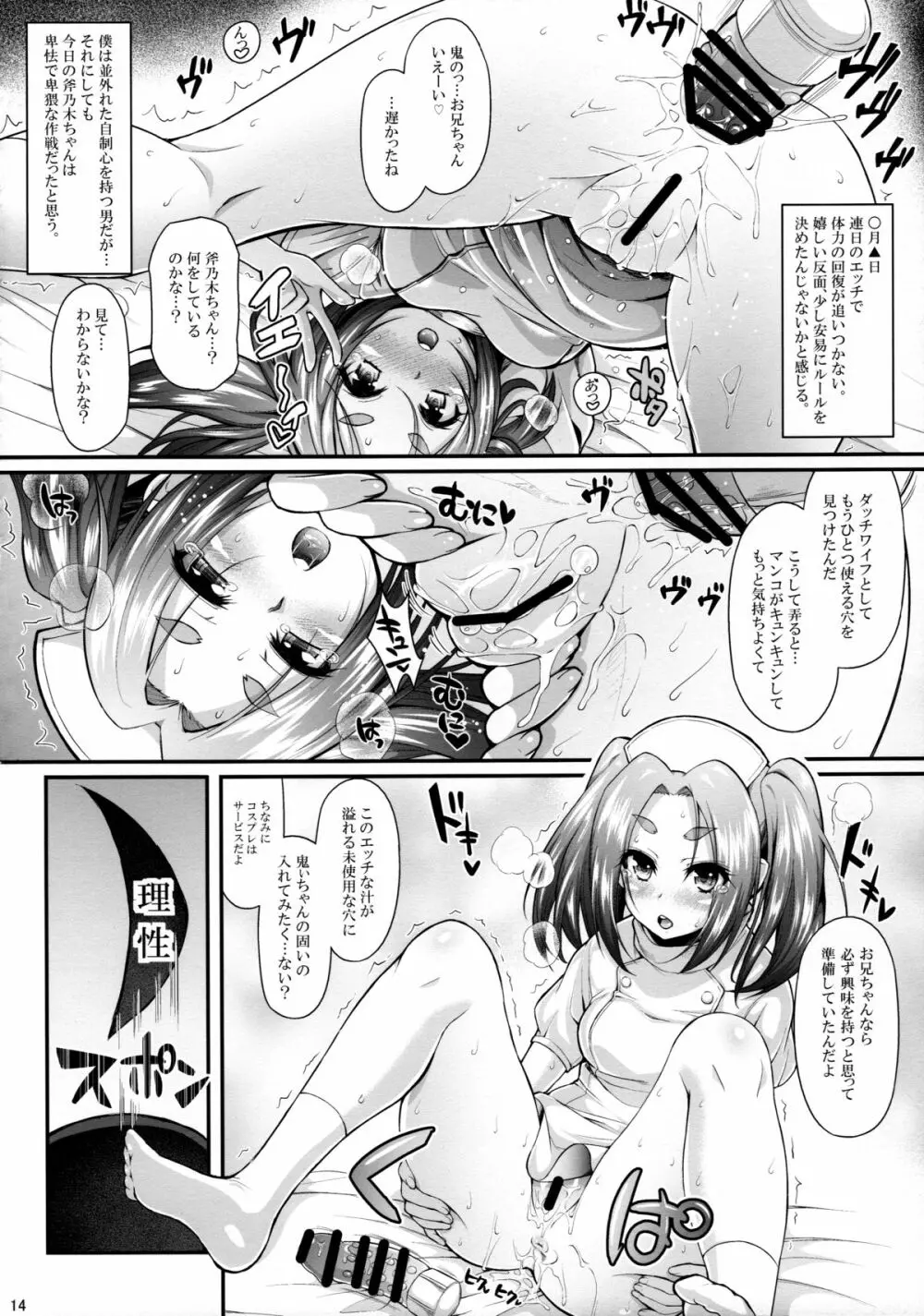 パチ物語 Part10 こよみダイアリー - page14