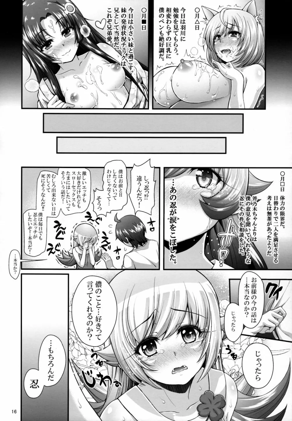 パチ物語 Part10 こよみダイアリー - page16