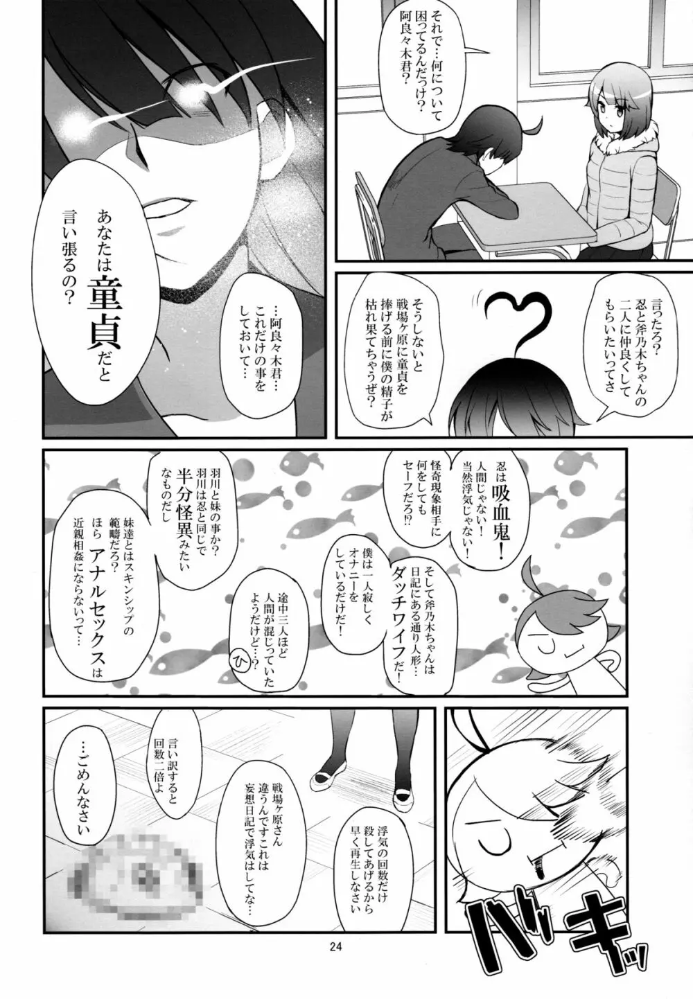 パチ物語 Part10 こよみダイアリー - page24