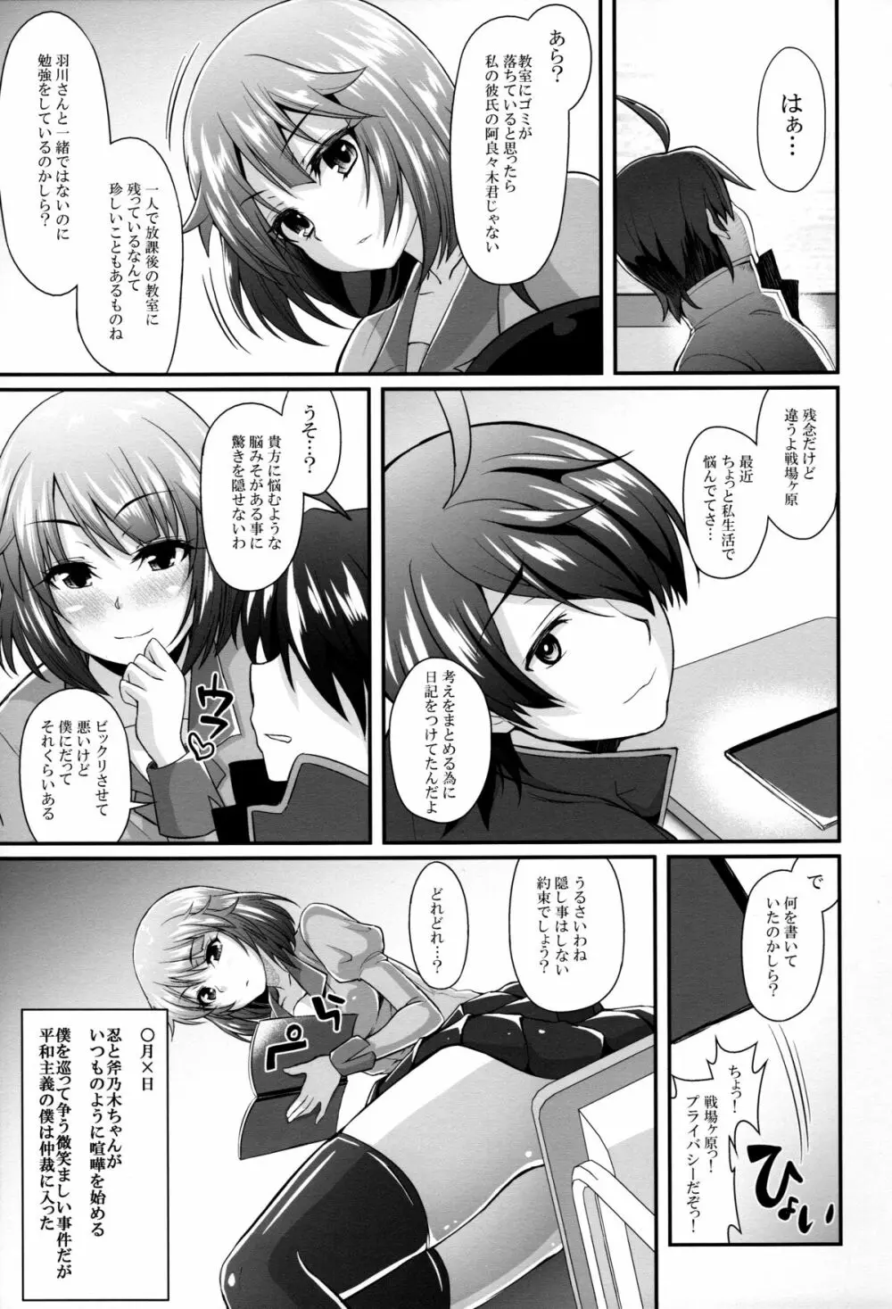 パチ物語 Part10 こよみダイアリー - page3