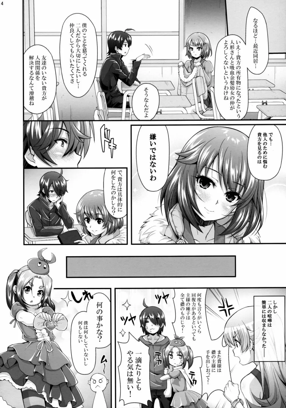 パチ物語 Part10 こよみダイアリー - page4