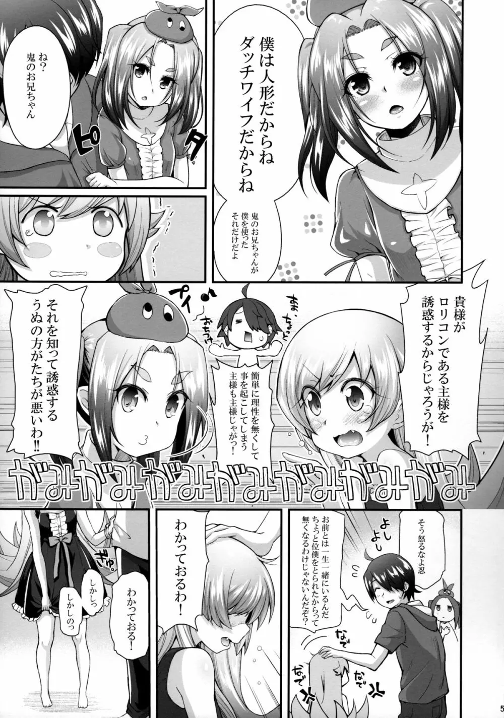 パチ物語 Part10 こよみダイアリー - page5