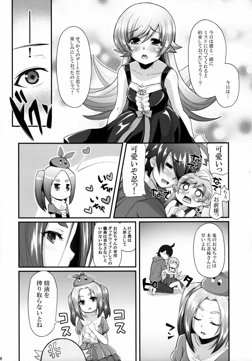 パチ物語 Part10 こよみダイアリー - page6