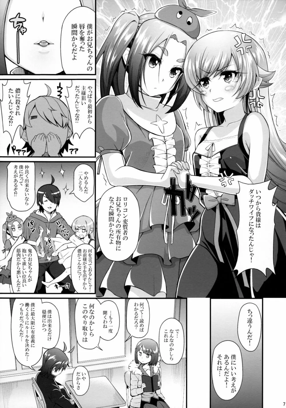 パチ物語 Part10 こよみダイアリー - page7