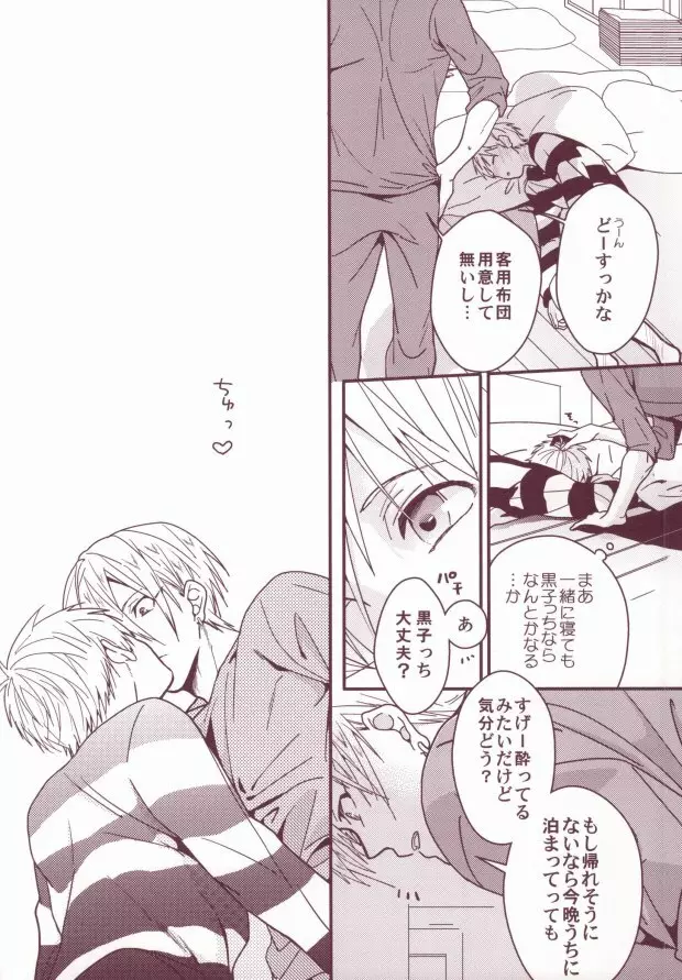 酔った黒子っちが可愛くってどうしよう?! - page4