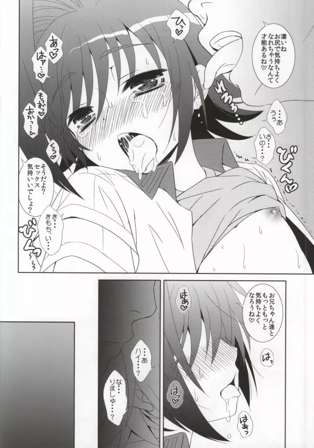 はぐれアイチくんを保護しました - page13