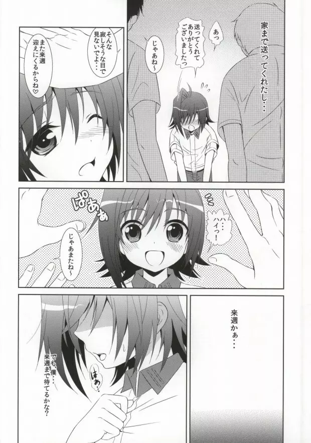 はぐれアイチくんを保護しました - page17