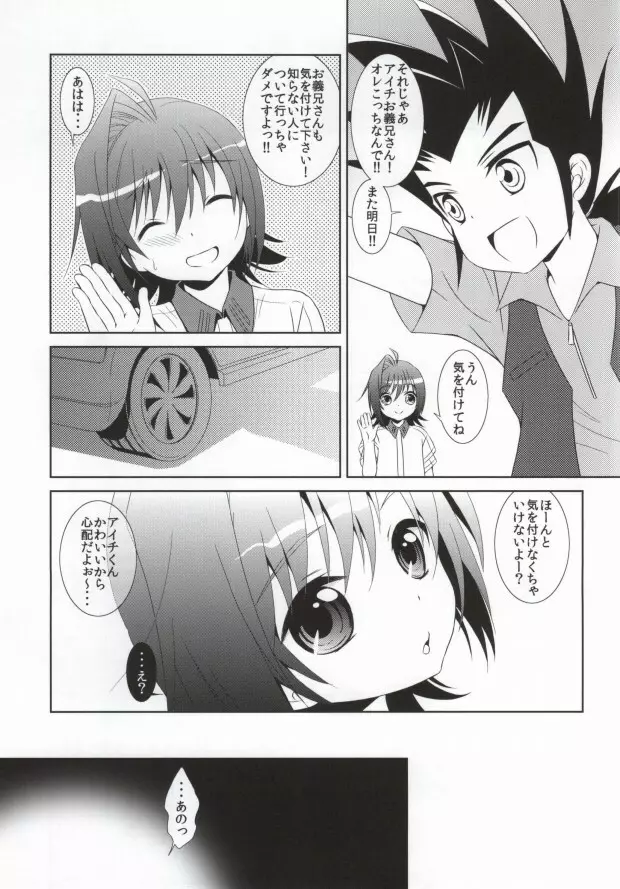 はぐれアイチくんを保護しました - page2