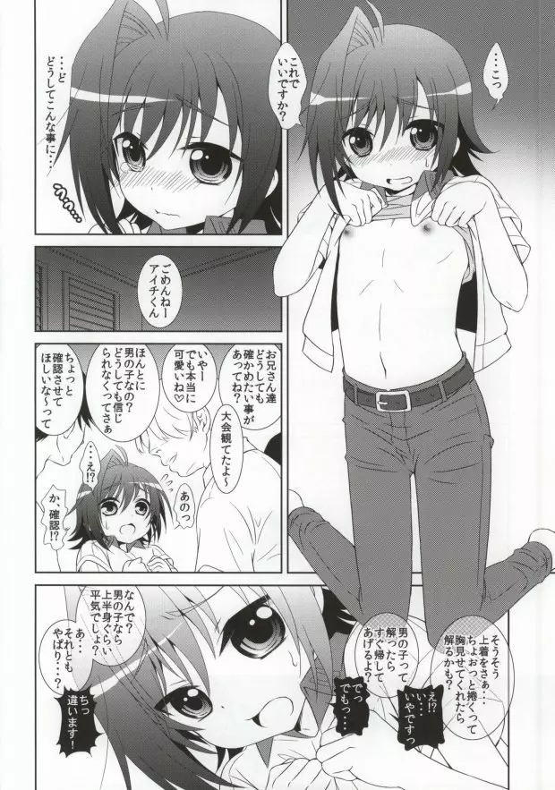 はぐれアイチくんを保護しました - page3