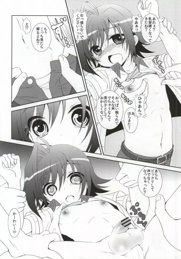 はぐれアイチくんを保護しました - page5