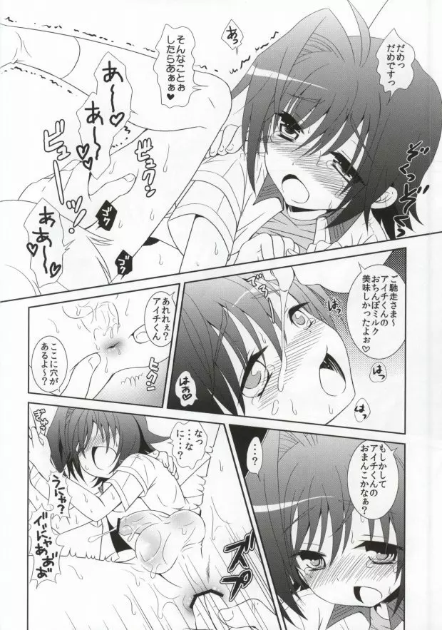 はぐれアイチくんを保護しました - page7