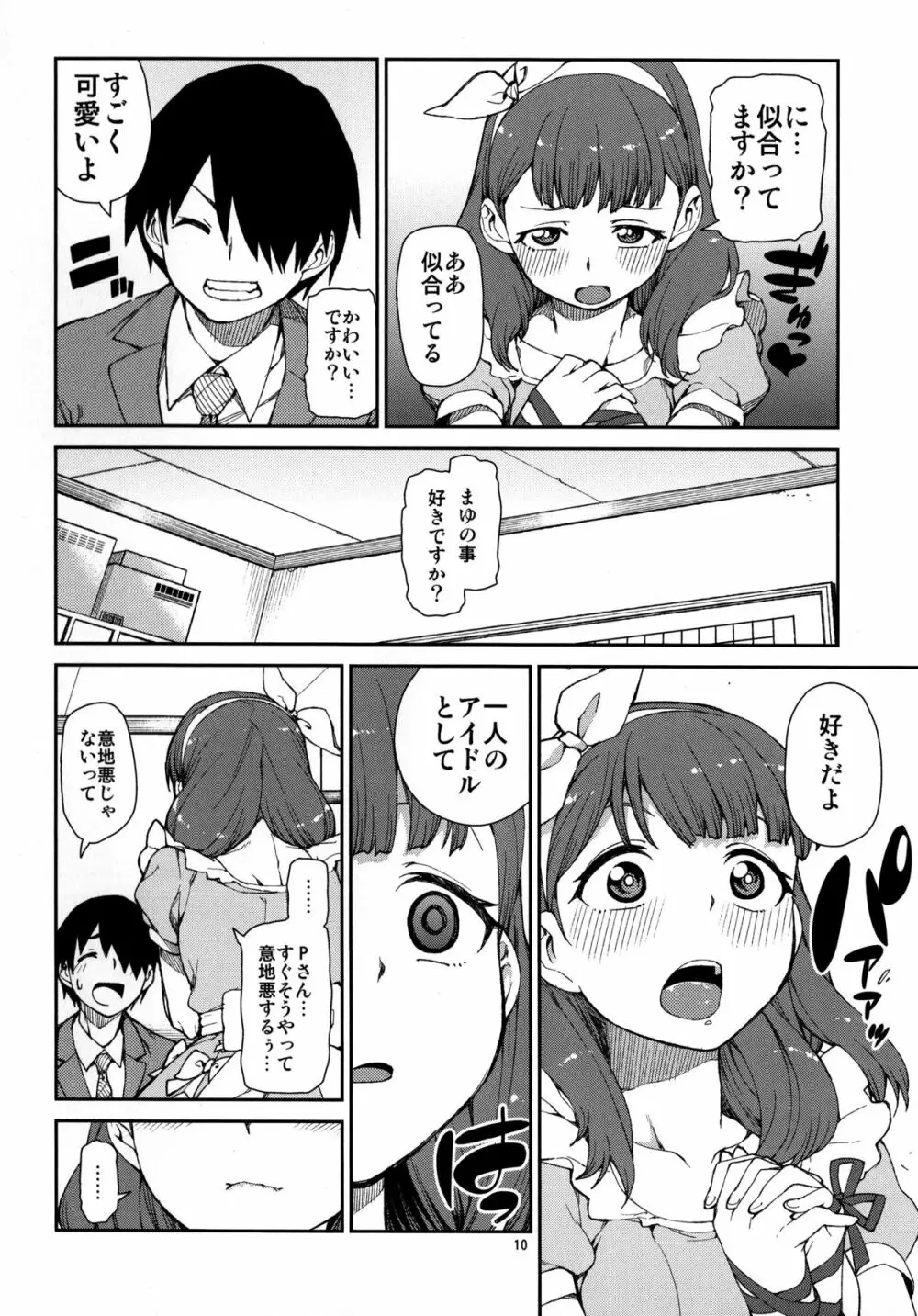 これから仲良くしましょうね - page12