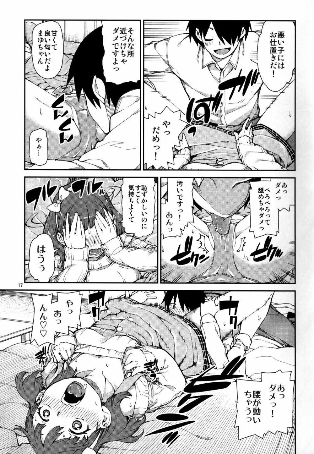 これから仲良くしましょうね - page19