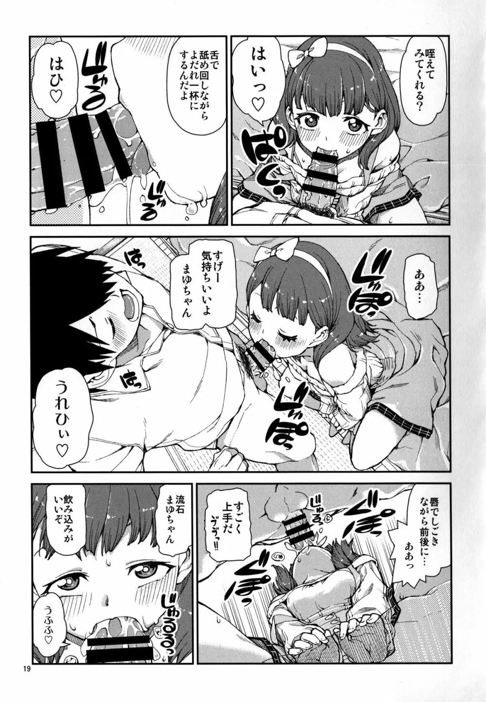 これから仲良くしましょうね - page21