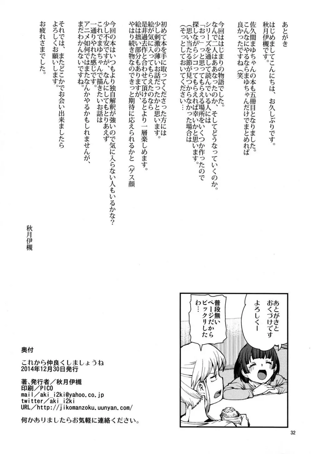 これから仲良くしましょうね - page34