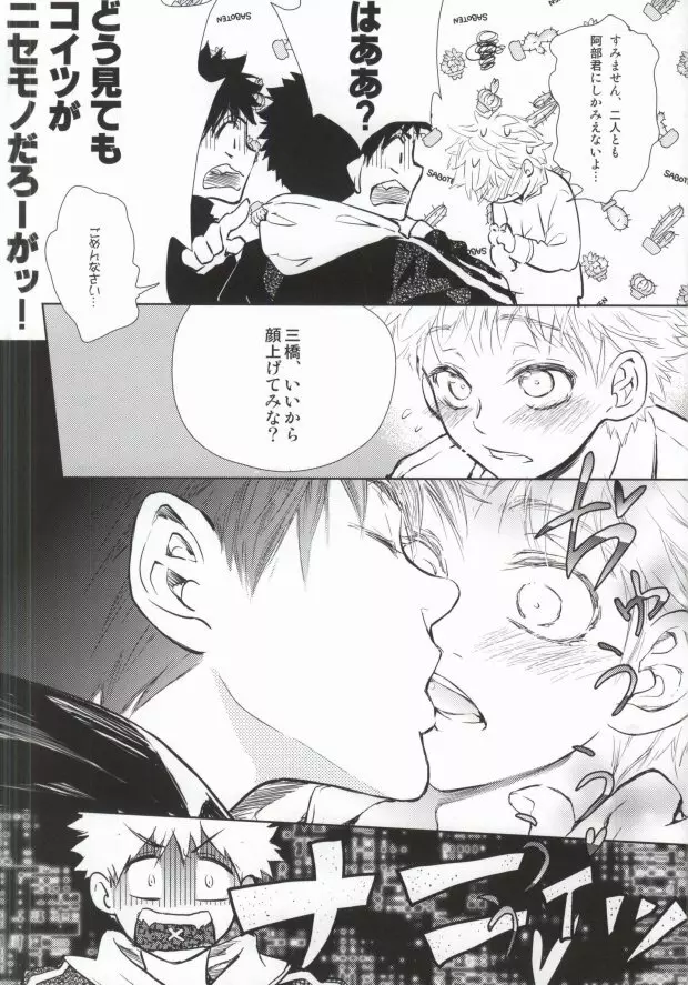 阿部君は少しイジワルなだけで、ひどいヒトじゃない - page10