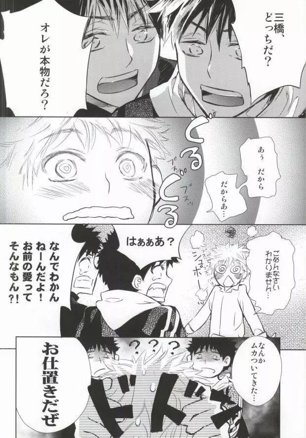 阿部君は少しイジワルなだけで、ひどいヒトじゃない - page12