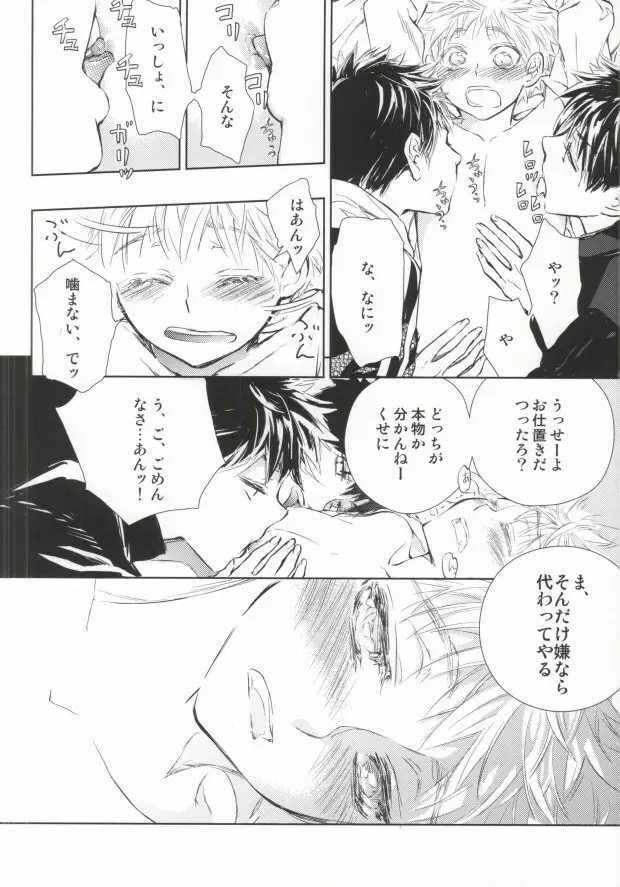 阿部君は少しイジワルなだけで、ひどいヒトじゃない - page14