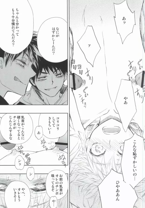 阿部君は少しイジワルなだけで、ひどいヒトじゃない - page15