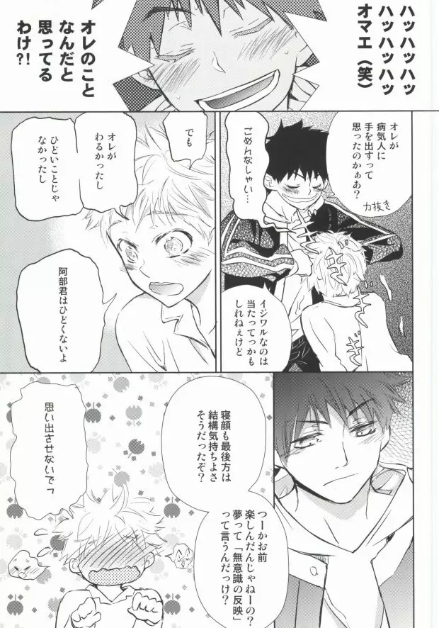 阿部君は少しイジワルなだけで、ひどいヒトじゃない - page19