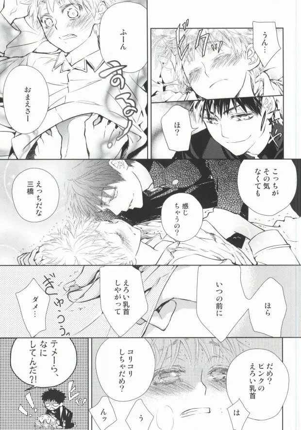 阿部君は少しイジワルなだけで、ひどいヒトじゃない - page7