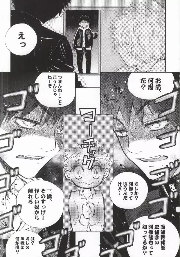 阿部君は少しイジワルなだけで、ひどいヒトじゃない - page8