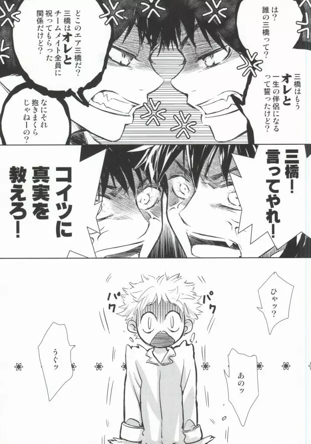 阿部君は少しイジワルなだけで、ひどいヒトじゃない - page9