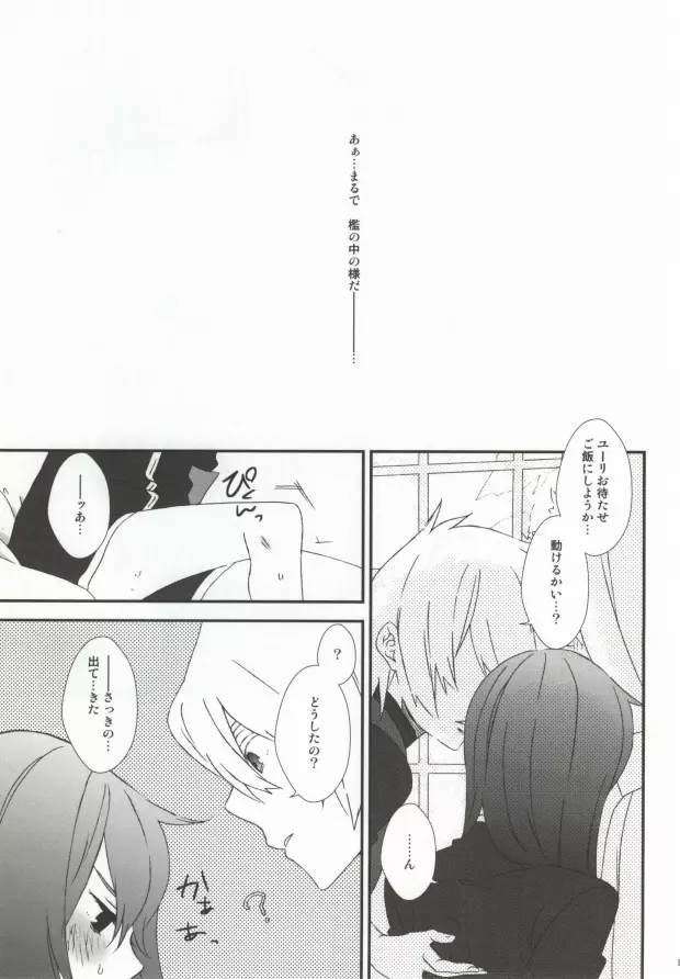 もっと愛して、もっと殺して - page10