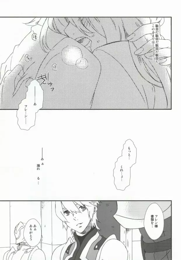 もっと愛して、もっと殺して - page12