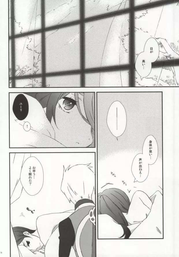 もっと愛して、もっと殺して - page4