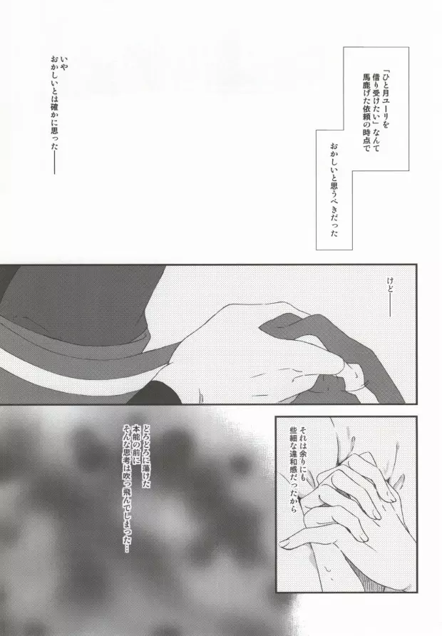 もっと愛して、もっと殺して - page8