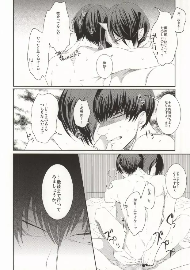 気持ちよくしてあげます。 - page16