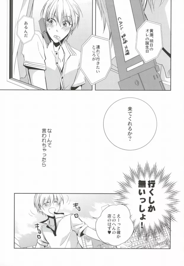 青峰くんの彼氏力 - page14