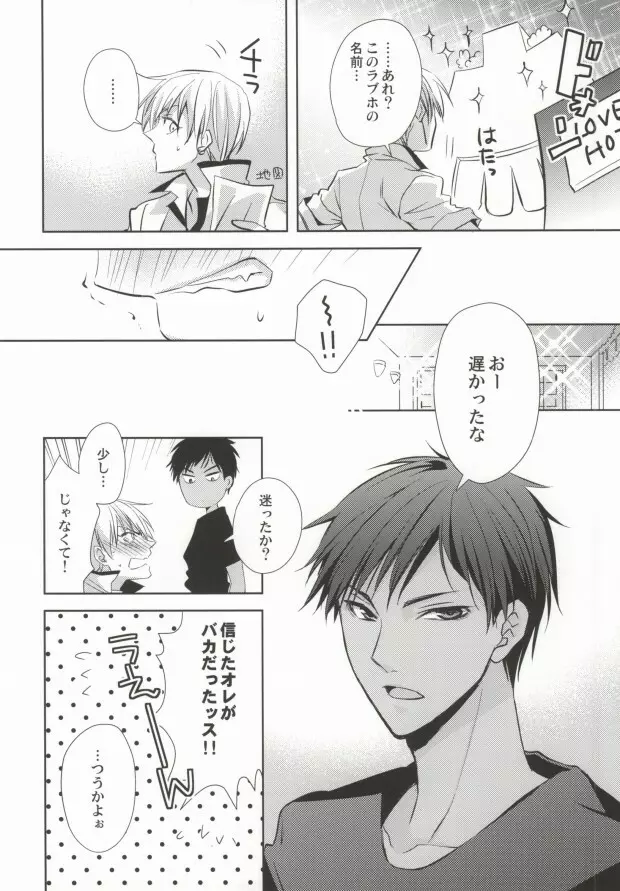 青峰くんの彼氏力 - page15