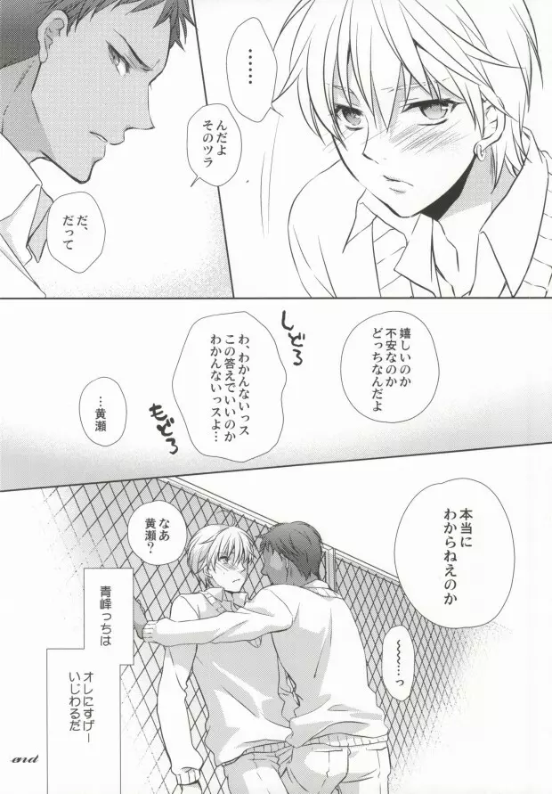 青峰くんの彼氏力 - page30