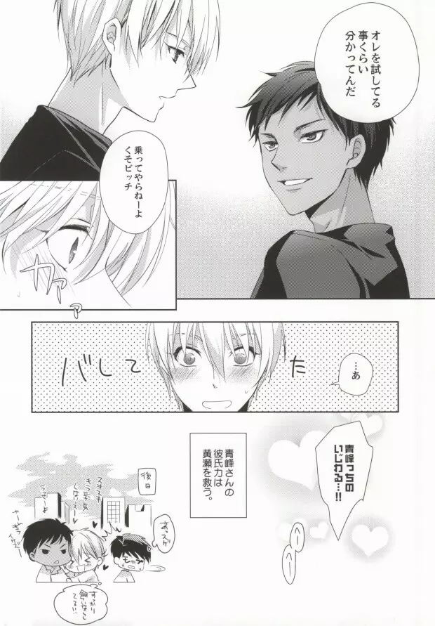 青峰くんの彼氏力 - page39