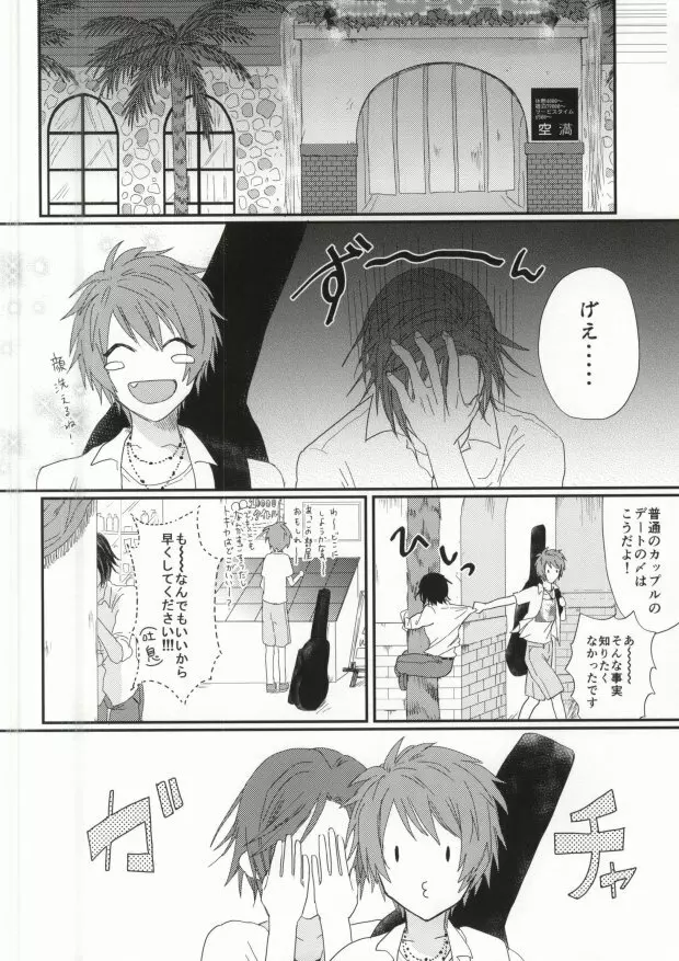 ロスタイム - page19