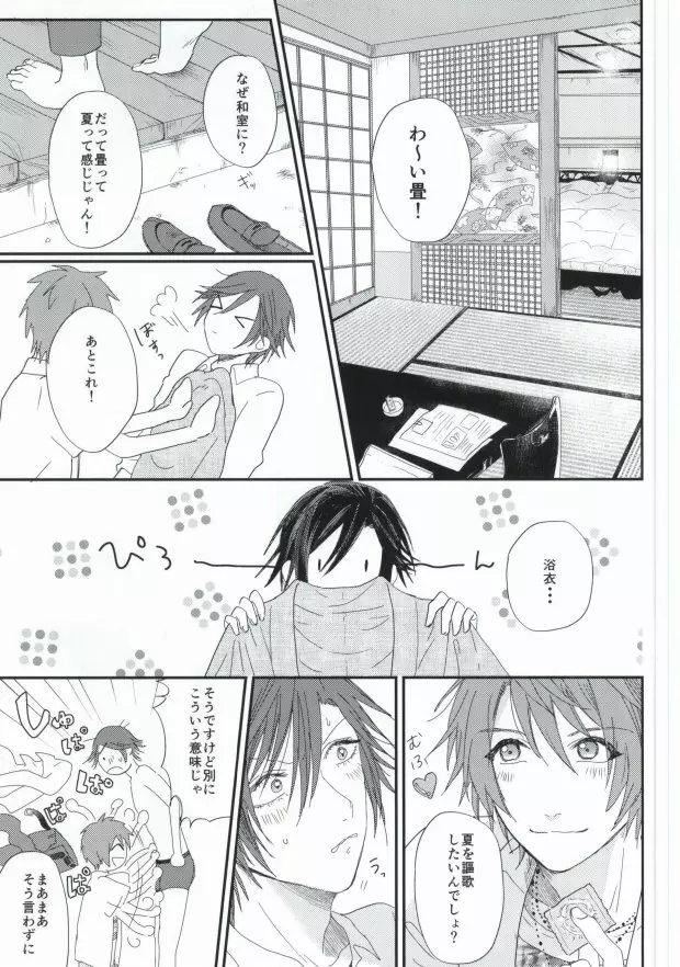 ロスタイム - page20