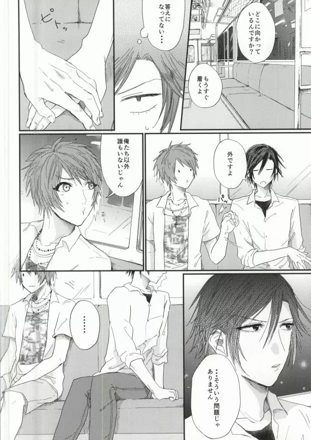 ロスタイム - page7